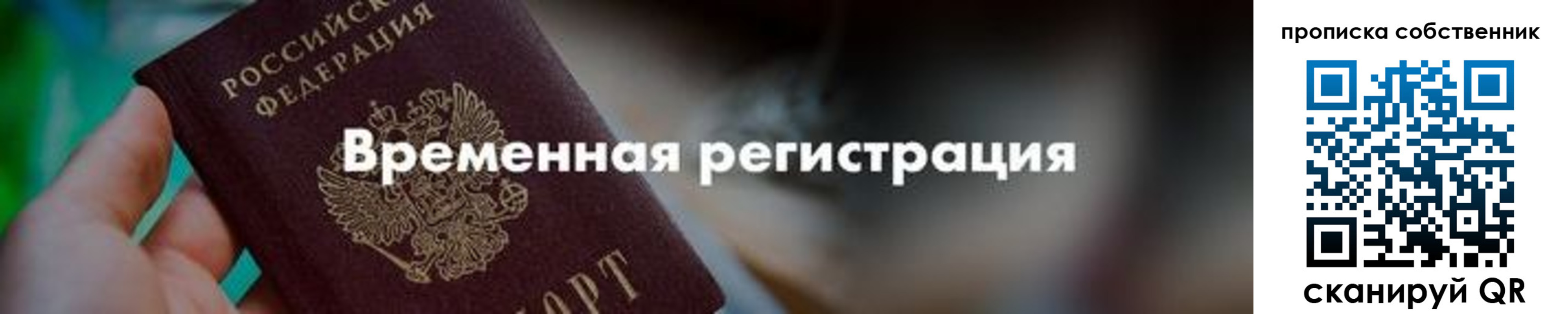 прописка для работы в Тайшете
