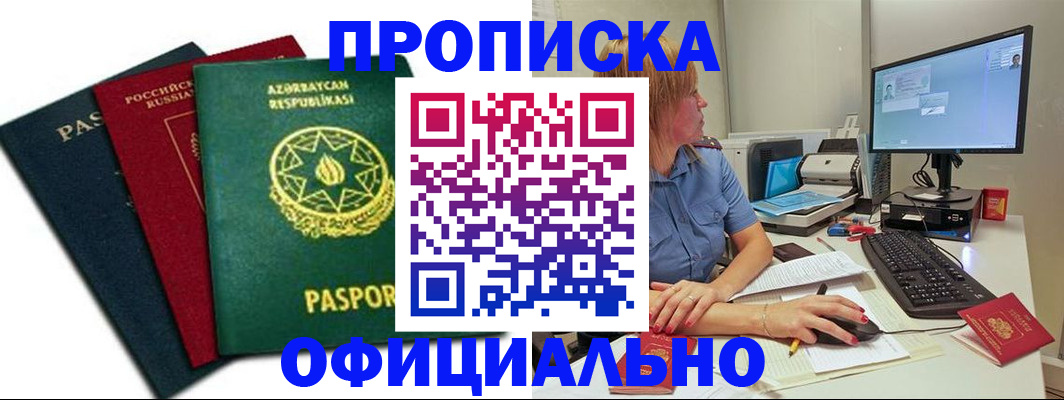 прописка регистрация в Тайшете