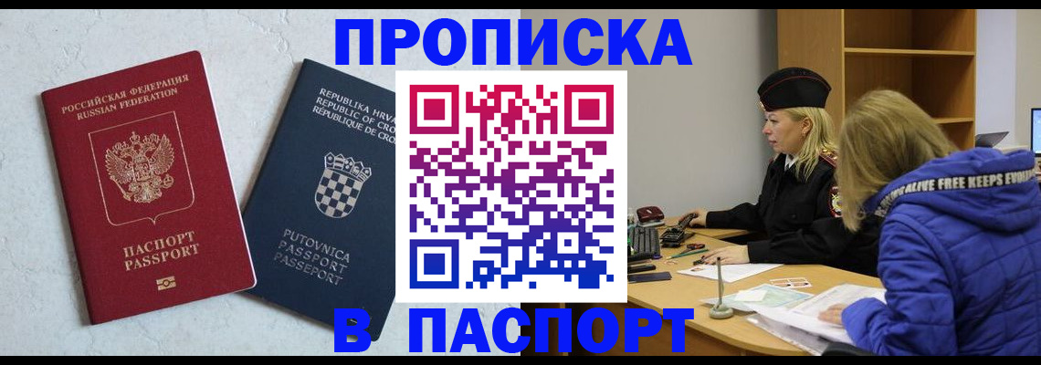 прописка в Тайшете