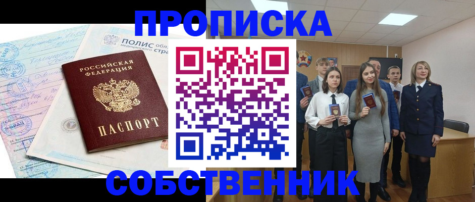 прописка законно в Тайшете